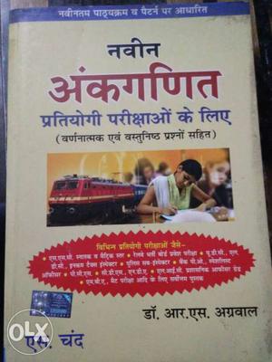 Rs agrawal new book only 3 days use