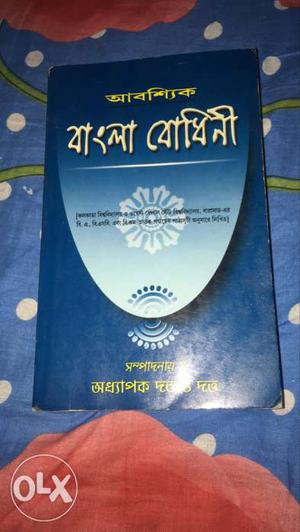 Blue Hindu Text Printed Book