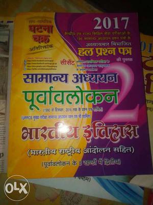 Ghatna chakra  Book