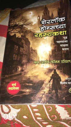Sherlock Homes Adventures Book In Marathi