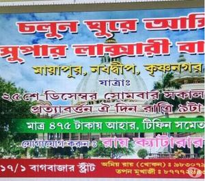 Lets Go Mayapur Nawadip Krishnagar on 25th December Kolkata