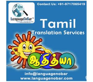 Affordable High Quality Tamil to English Translation Service