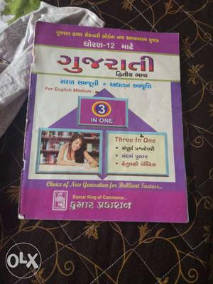Gujarati Digest 12th Standard by Kumar