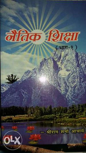 Moral learning novel book by shanti kunj