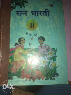 Green And Black Hindi Text Book