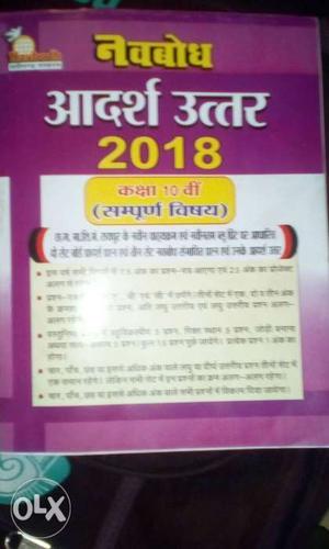 10th Adarsh Uttar Sampoorna which subject