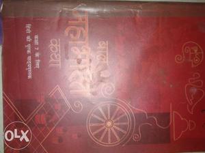 Ncert Mahabharata new book..unused