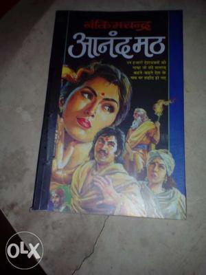 It is a brand new bankimchandra's hindi novel