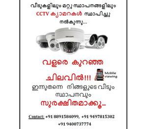 CCTV Installation at very low rate Ernakulam