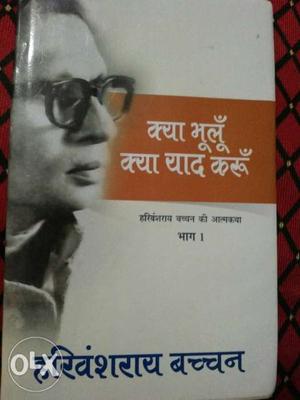 Author harivansh rai bachchan part 1
