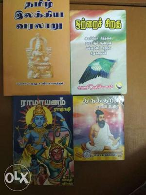 Brand new Tamil books Not used
