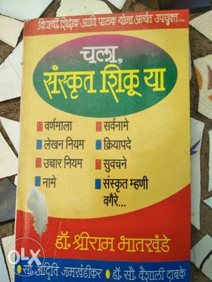 Learn sanskrit language in marathi with this book