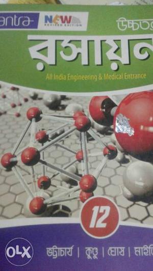 New  chemistry book of clss 12. 2 days old