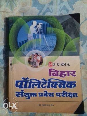 Bihar poltecnic book rs.150