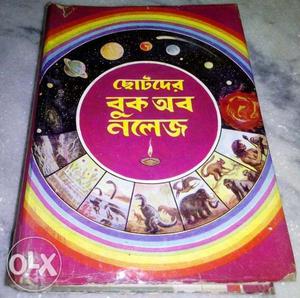 Children Book of Knowledge Bengali Encyclopedia Britannica