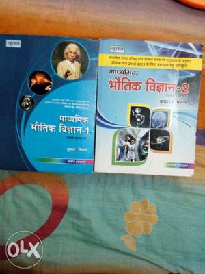 Both Physics 1 and Physics 2 book