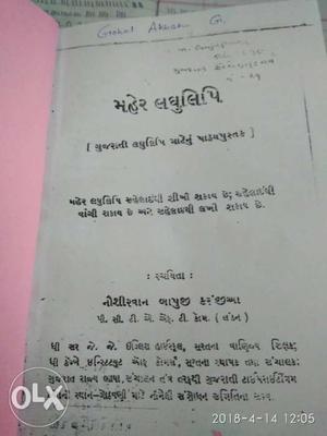 Gujarati Stenography Book To Learn Gujarati Stenography