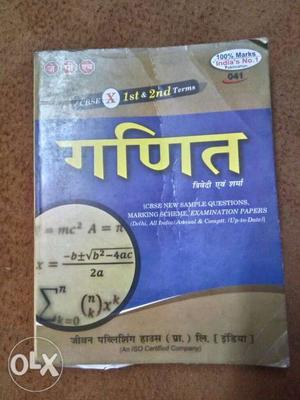 JPH Maths Book 2nd hand