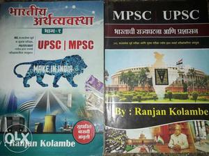 MPSC UPSC By Ranjan Kolambe Book