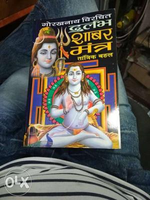 Non-English Hindu Deity Printed Book