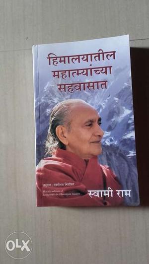 Good spiritual book in marathi