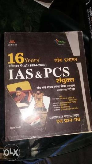 Ias & Pcs Previous Year Paper Hindi Version