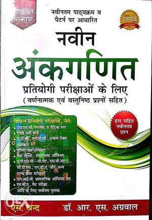 Navin Ankganit R S Agarwal Book Fresh Addition