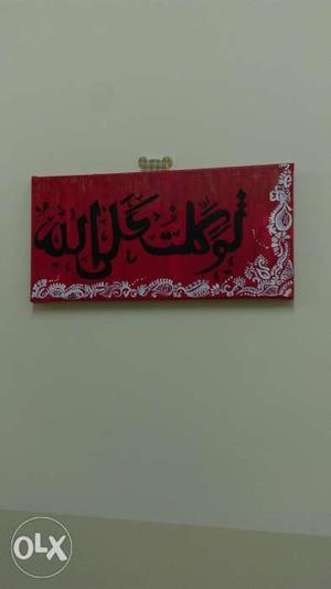 Arcylic with caligraphy new 'thavakalthu alallah'