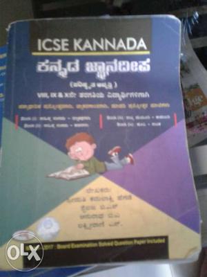 ICSE Kannada Book