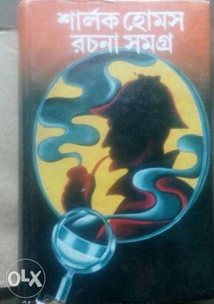 Want to sell Sherlock Holmes full volume Bengali