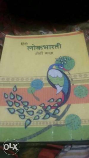 This is my hindi textbook of 9th std. The