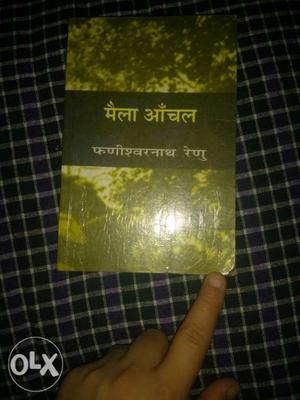 Maula Anchal hindi novel auther faniswarnath renu