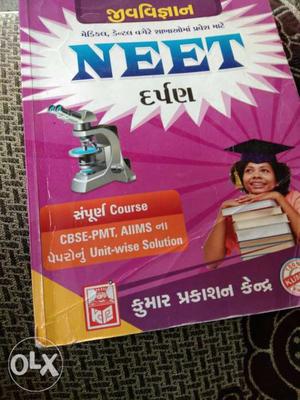NEET Book In Ahmedabad