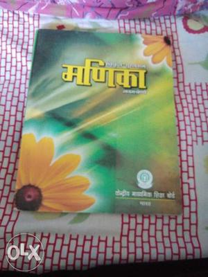 Sanskrit cbse text book for 9