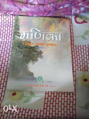 Sanskrit cbse work book for 9