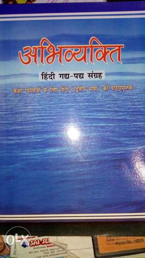 Hindi text book 11th STD