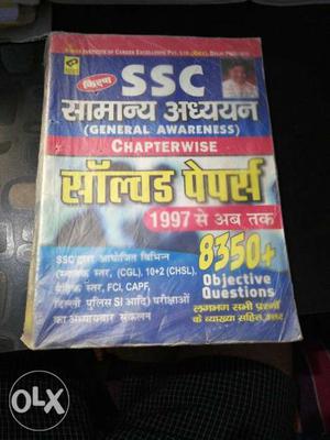 SSC Sanskrit Textbook