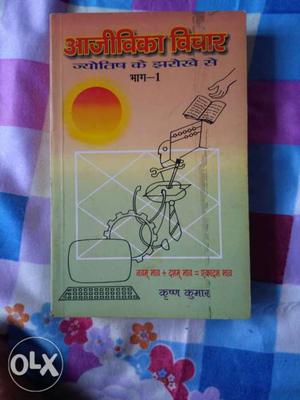 Aajivika vichar jyotishi book it's in excellence