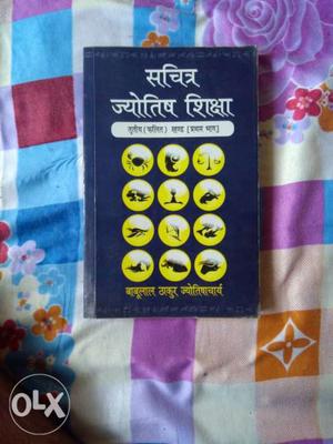 Sachitra jyotish shiksha book in excellence
