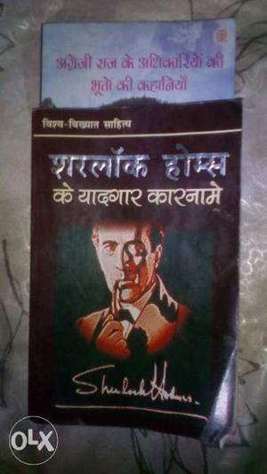 Sharlok homes and horror book in hindi