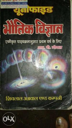 B.sc 1st year physics book in good condition