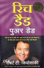 Rich dad Poor dad और Autobiography books