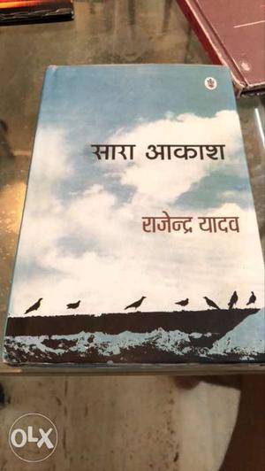 Sarah Akash book in Hindi
