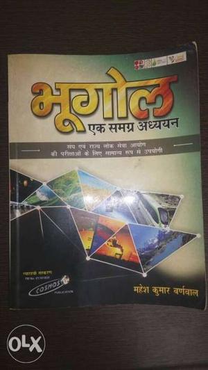 Bhugol book by mahesh kumar varnwal for upsc,ssc