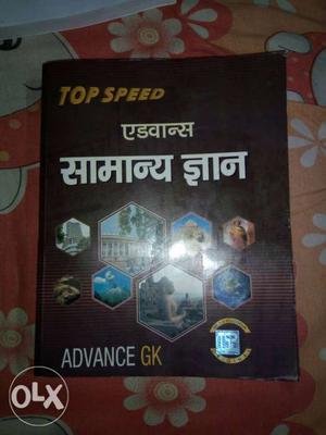 Top Speed Advance Gk Book