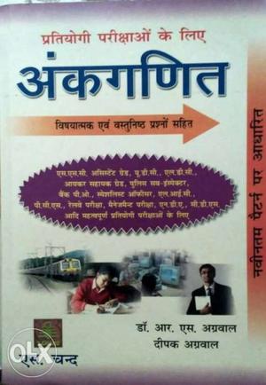Rs Agrawal maths book In new Condition Sell or