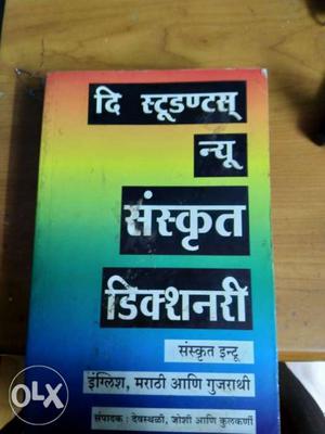 Sanskrit dictionary ₹200 Only