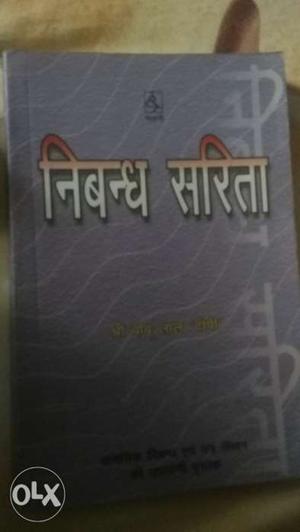 A book for Hindi essay Niband Sarita by Shri.