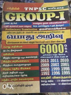 TNPSC Group-1 Book