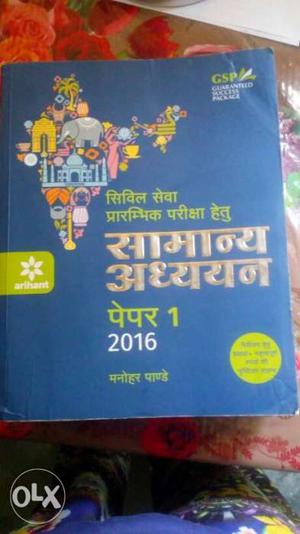 Best book for upsc exam